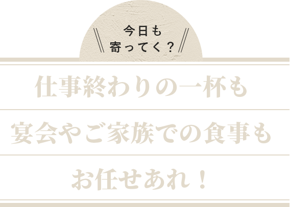 お任せあれ！