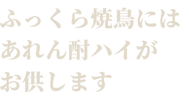 お供します