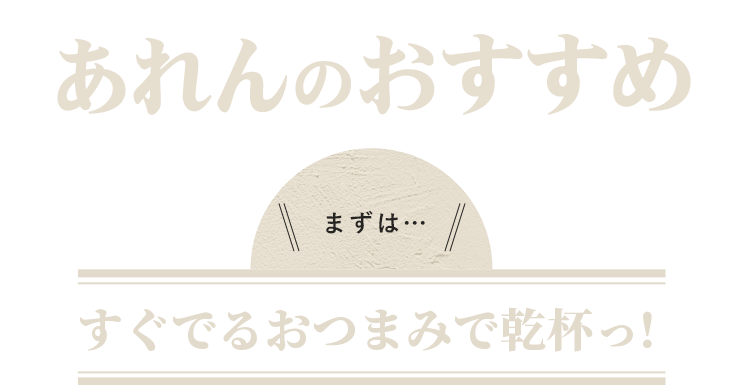 あれんのおすすめ